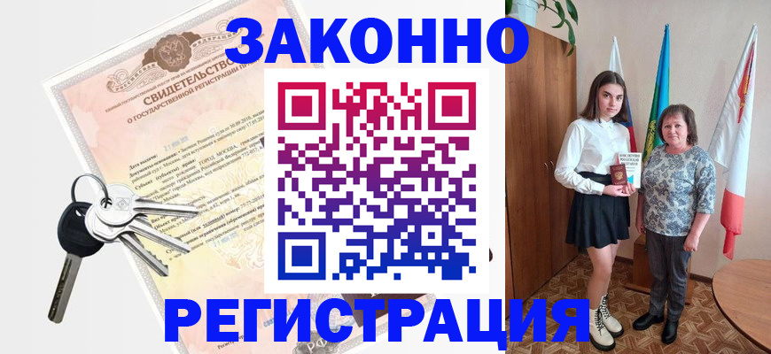 прописка в Черняховске