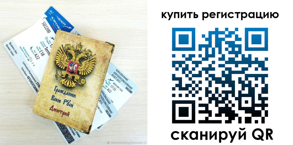 прописка законно в Черняховске