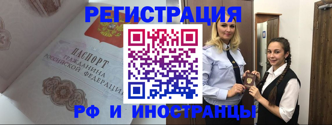 прописка регистрация в Черняховске