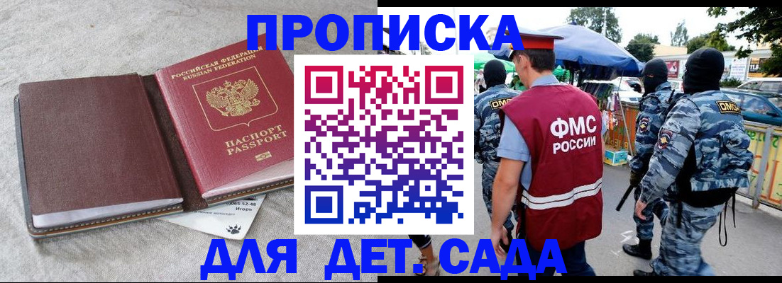 временная прописка в Черняховске